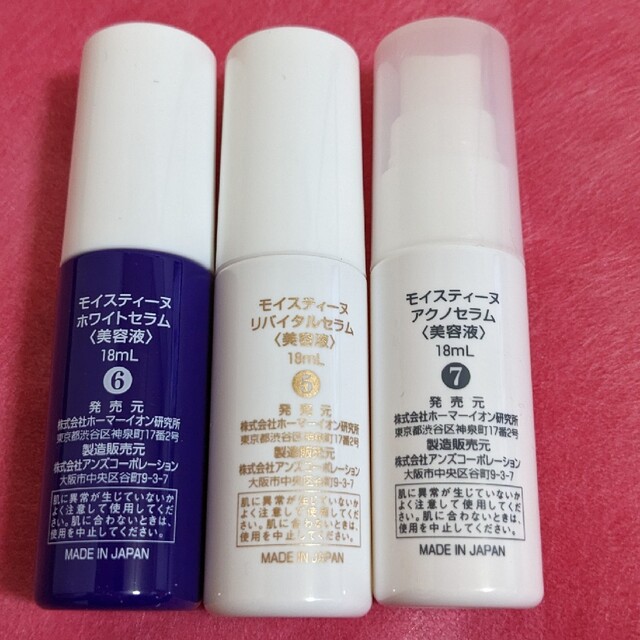 モイスティーヌ コフレ 美容液 リバイタル ホワイト アクノ 買い誠実
