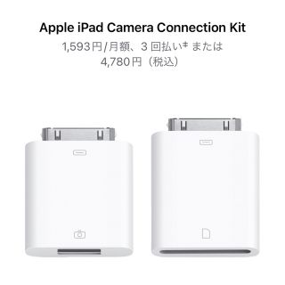 iPad カメラコネクションキット A1362 A1358usbケーブル (その他)