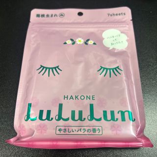 ルルルン(LuLuLun)のフェイスパック ルルルン 箱根限定(パック/フェイスマスク)