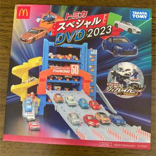 トミカスペシャルDVD2023(マクドナルド)(キッズ/ファミリー)