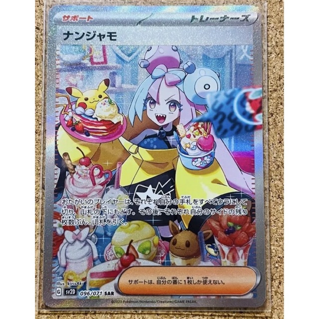 ポケモンカード クレイバースト収録 ナンジャモ SAR PSA9 美品