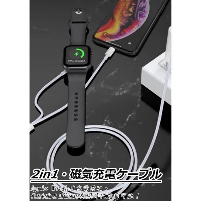 iPhone 充電ケーブル　Apple Watch 同時充電　充電器　2in1 スマホ/家電/カメラのスマートフォン/携帯電話(バッテリー/充電器)の商品写真