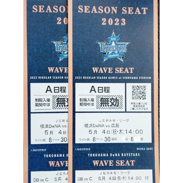 横浜DeNAベイスターズvs広島5月4日(祝・木)外野通路側含む2枚 チケットのスポーツ(野球)の商品写真