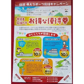 佐渡３施設 優待券 2枚 と モンテローザグルーブ500円 食事ドリンク券(遊園地/テーマパーク)