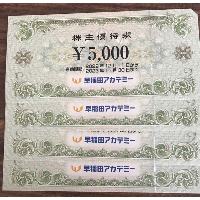 早稲田アカデミー　株主優待　20000円分