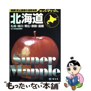 【中古】 北海道道路地図 札幌・旭川・帯広・釧路・函館・ほか北海道全都市 〔２００８年〕２/昭文社(地図/旅行ガイド)