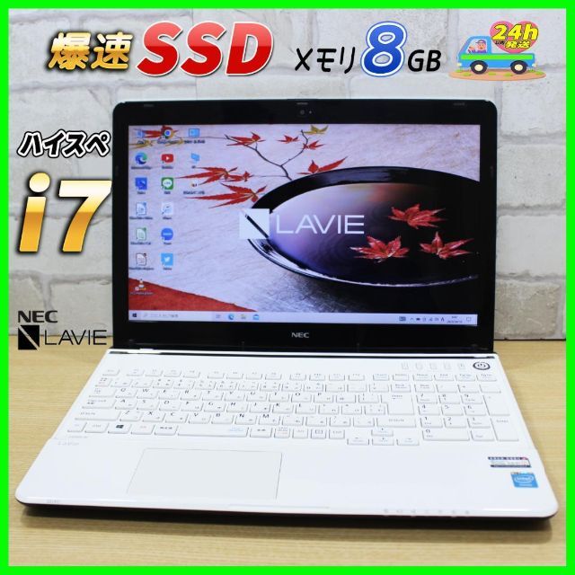 ✨ハイスペ Core i7✨爆速SSD✨メモリ8G ノートパソコン Webカメラ