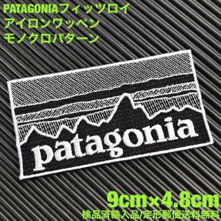 パタゴニア(patagonia)の90×48mm PATAGONIAフィッツロイ モノクロアイロンワッペン -33(その他)