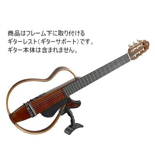 YAMAHA サイレントギター ギターレスト(ギターサポート)SLG100番台-