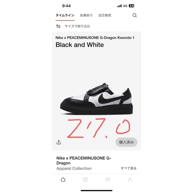 NIKE × PEACEMINUSONE KWONDO1 パンダ 新品