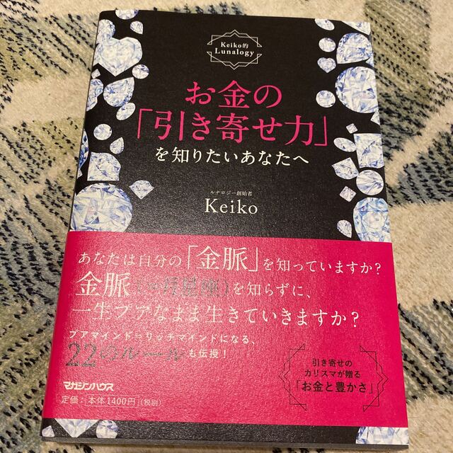 お金の「引き寄せ力」を知りたいあなたへ エンタメ/ホビーの本(その他)の商品写真