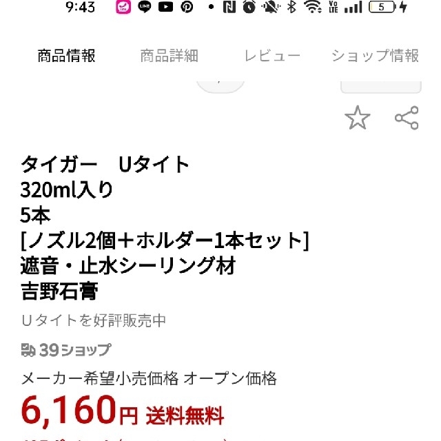 タイガーＵタイト12本セット　ポリウレタン系一成分形シーリング材 2