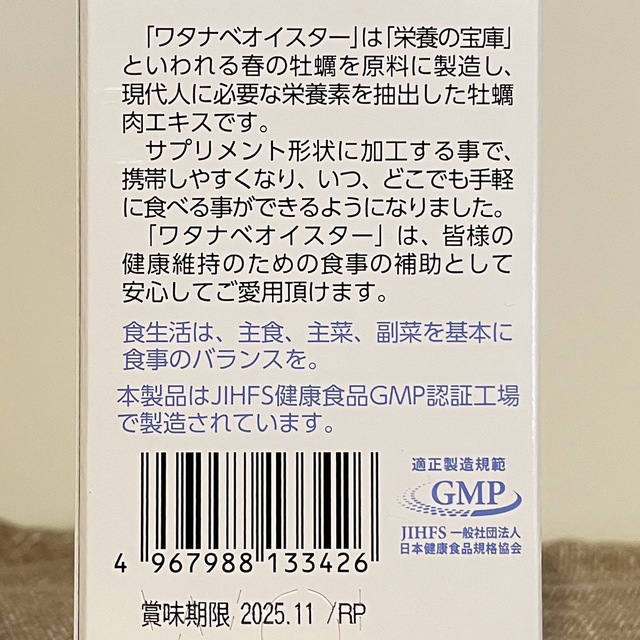 ワタナベオイスター 160粒 - その他