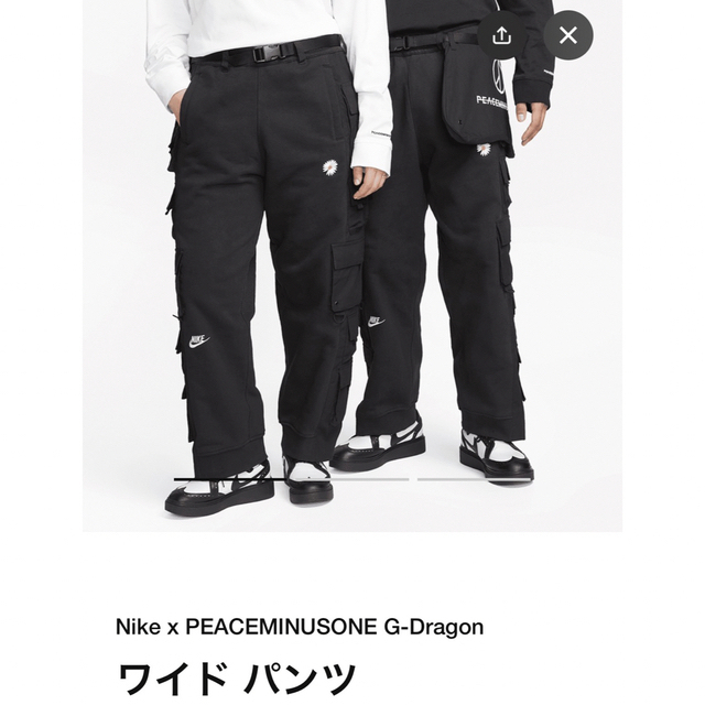 Nike PEACEMINUSONE G-Dragon ワイドパンツ S 新品