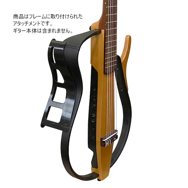 YAMAHA サイレントギター SLG100N用 ボディアタッチメント