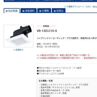 ミツビシデンキ(三菱電機)の換気扇　VD-13ZLC10-S(その他)