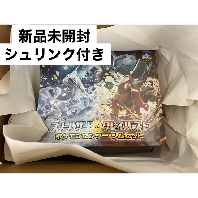 ジムセット スノーハザード クレイバースト ポケモンカード ナンジャモ BOX