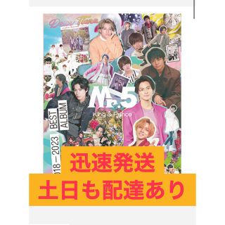 キングアンドプリンス(King & Prince)のティアラ盤　Mr.5(ポップス/ロック(邦楽))