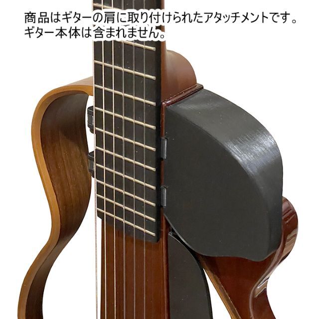 YAMAHAサイレントギター SLG200NW用カッタウェイ・キャンセラー v2 楽器のギター(クラシックギター)の商品写真