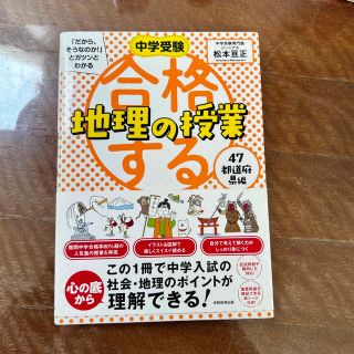 さち様専用　合格する地理の授業　４７都道府県編(語学/参考書)