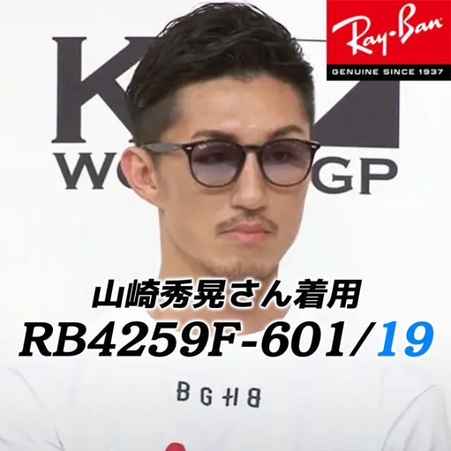 迅速に発送！　赤西仁着用モデル　レイバン　RB4259F-601/19　国内正