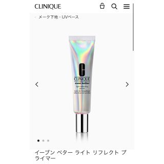 クリニーク(CLINIQUE)のイーブン ベター ライト リフレクト プライマー(化粧下地)