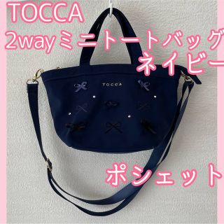 トッカ ミニトートバッグの通販 20点 | TOCCAを買うならラクマ