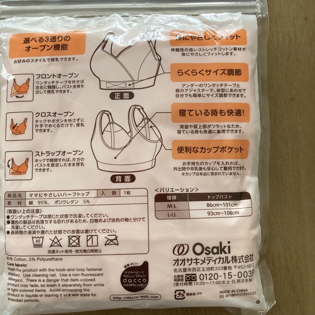 ☆出産準備品☆ 授乳ハーフトップL 、産褥ショーツ、腹帯 3点セット キッズ/ベビー/マタニティのマタニティ(マタニティ下着)の商品写真