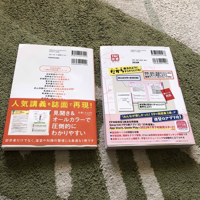 TAC出版 - ホット5様専用！みんなが欲しかった！ＦＰの問題集３級