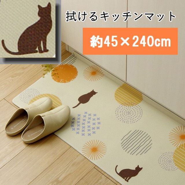 キッチンマット PVC使用 お手入れ簡単 拭ける 約45×240cm インテリア/住まい/日用品のラグ/カーペット/マット(キッチンマット)の商品写真