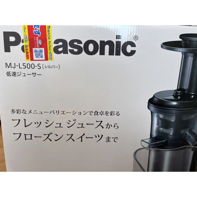 Panasonic 低速ジューサー ビタミンサーバー MJ-L500-S