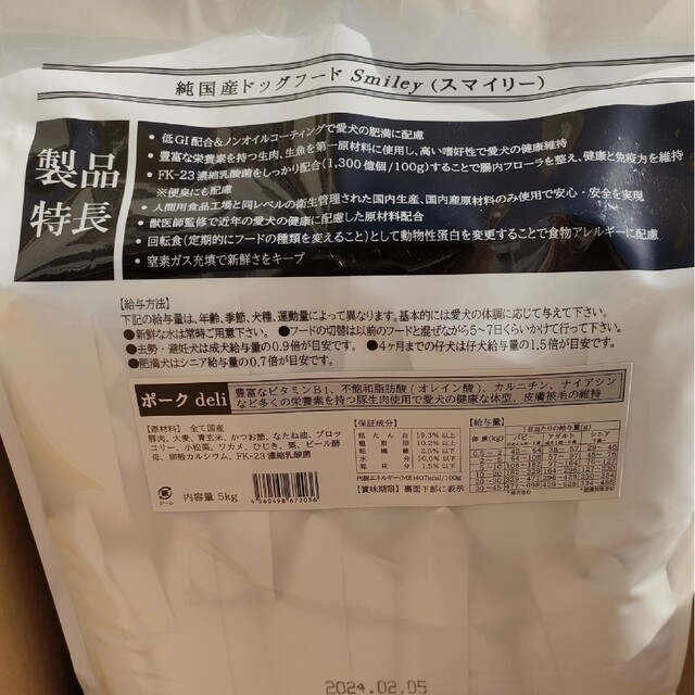 スマイリー　ポークデリ　5kg×１袋ペット用品