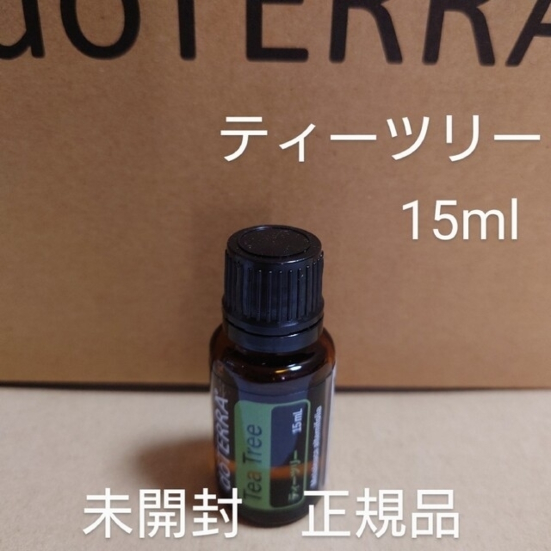 doTERRA ドテラ　ティーツリー15ml