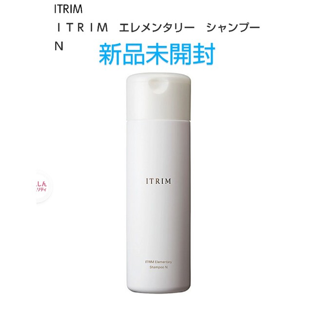 ◆新品未開封◆イトリンエレメンタリーシャンプーN250ml◆