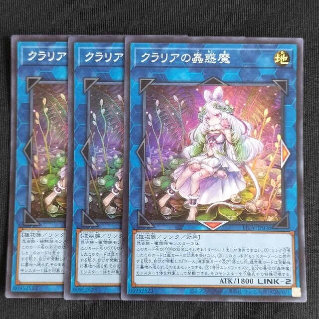 遊戯王　クラリアの蟲惑魔　プリズマ 3枚セット