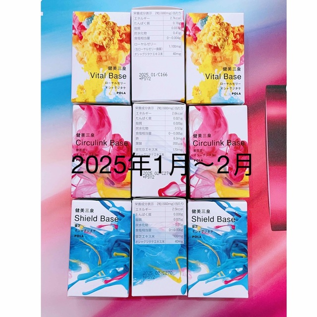 新発売 POLA 健美三泉 3種類 30日分 2025年2月 - その他