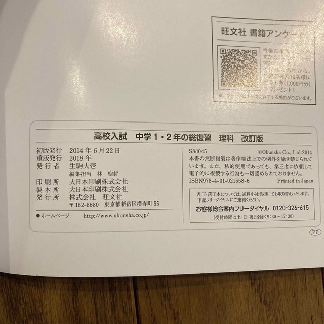 旺文社(オウブンシャ)の高校入試 中学1・2年の総復習 理科 改訂版 エンタメ/ホビーの本(語学/参考書)の商品写真