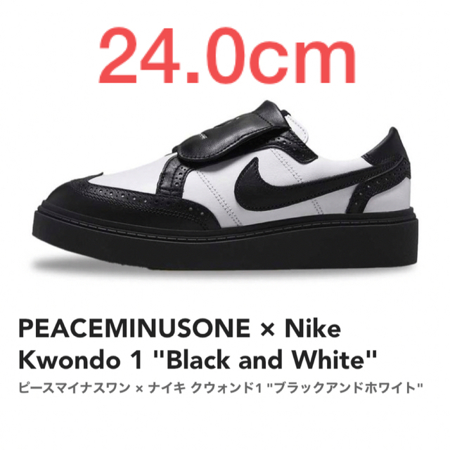 NIKE(ナイキ)の新品 PEACEMINUSONE(ピースマイナスワン) 24.0cm レディースの靴/シューズ(スニーカー)の商品写真