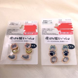 シマムラ(しまむら)の夜は猫といっしょ♡ピアス(その他)