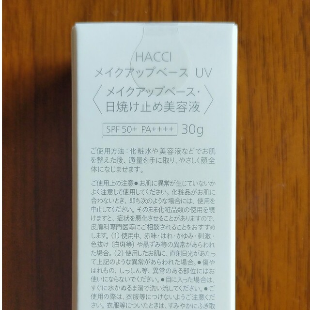 HACCI メイクアップベースUV
