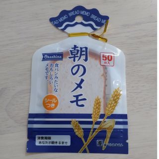 ジップパックメモ  食パン(ノート/メモ帳/ふせん)