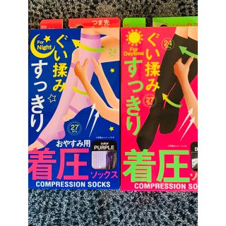 ぐい揉みスッキリ着圧ソックス 昼用おやすみ用(ソックス)