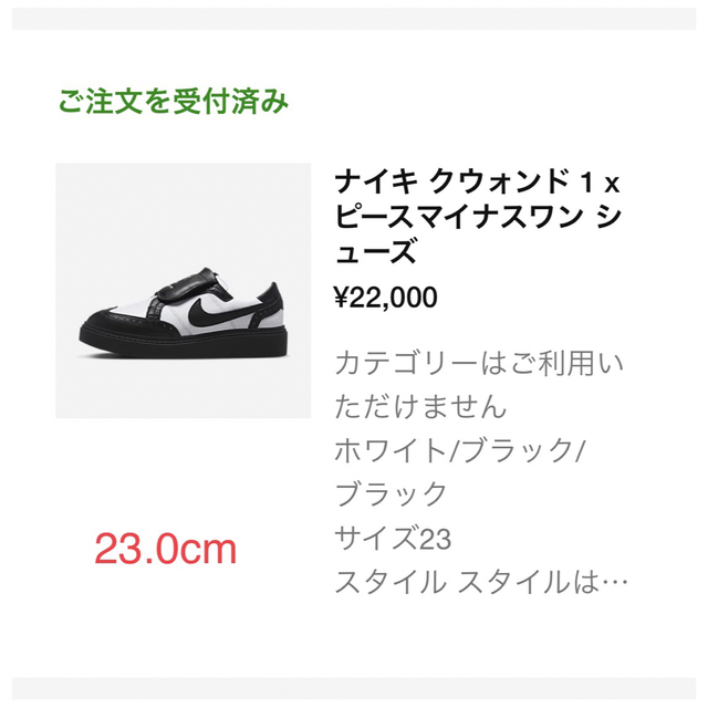 NIKE(ナイキ)のNike×PEACEMINUSONE G-Dragon Kwondo1 23.0 メンズの靴/シューズ(スニーカー)の商品写真