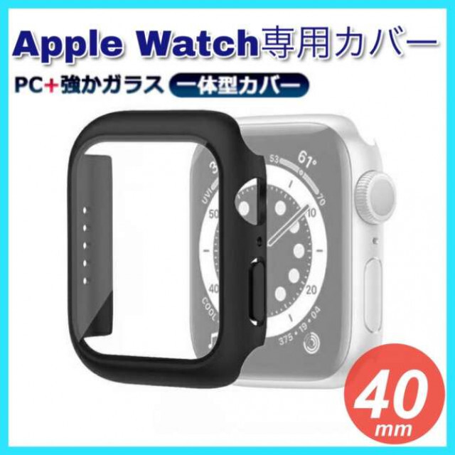 40mm Applewatch クリア カバー ガラスフィルム 保護 一体 通販 アップルウォッチ カバー 40㎜ ハード クリア ガラスフィルム 保護 一体