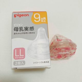 ピジョン(Pigeon)のpigeon ピジョン 哺乳瓶 母乳実感 乳首 LLサイズ 9ヶ月〜(哺乳ビン用乳首)