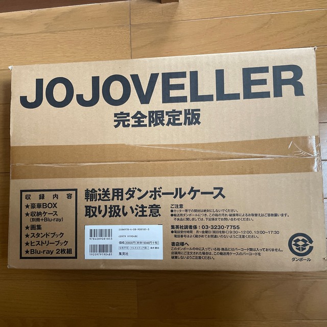 エンタメホビーJOJO VELLER 完全限定版　ジョジョベラー [新品未開封]