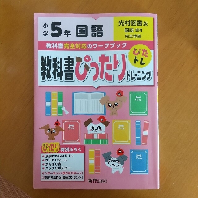 教科書ぴったりトレーニング国語小学５年光村図書版の通販　shop｜ラクマ　by　ちー's