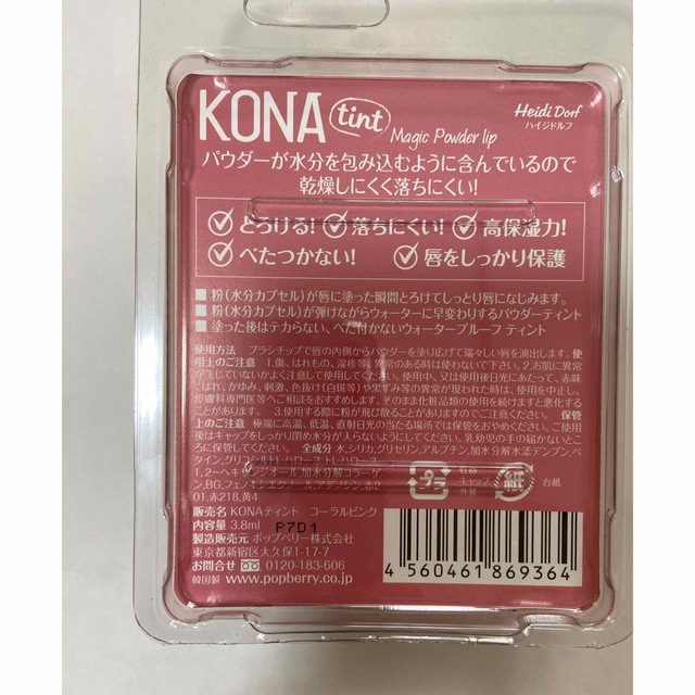 KONAティントコーラルピンク コスメ/美容のベースメイク/化粧品(口紅)の商品写真