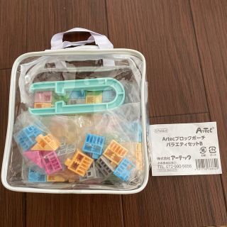 アーテック(ArTec)のArtecブロックポーチバラエティセットB(知育玩具)