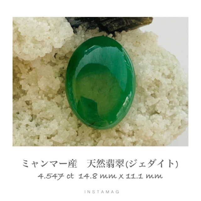 Rion新店舗(★R0927-1)『新店舗セール』天然翡翠(ジェダイト) 4.547ct